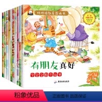 好性格教育图画书 全10册 [正版]儿童情绪管理与性格培养绘本好性格养成教育书籍给孩子一个好性格图画书0到3-4-5-6