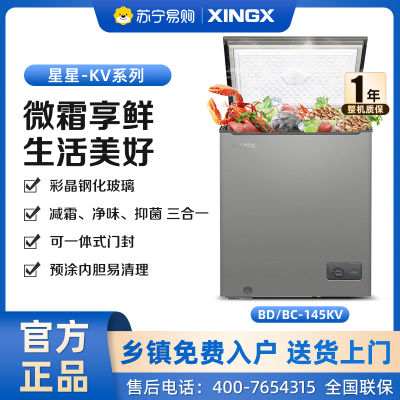 星星(XINGX)BD/BC-145KV商用家用小型两用柜单温冷藏冷冻转换一级能效高效减霜80%