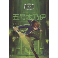 音像五号木乃伊赵华 著