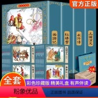 [全48册]四大名著连环画珍藏版 [正版]四大名著连环画全套48册一二三四五六年级课外书西游记水浒传三国演义红楼梦儿童绘