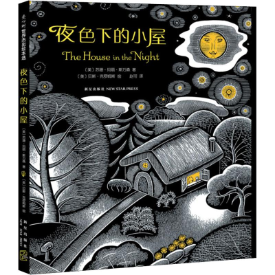 [M]夜色下的小屋-9787513331395