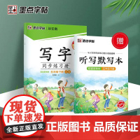 2024春墨点字帖荆霄鹏楷书写字同步练习册人教版小学五年级下语文生字临摹描红每日一练课课练硬笔书法练字本生字组词儿童控笔
