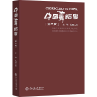 醉染图书中国舞蹈学 第3辑9787566027