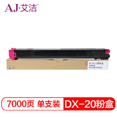 艾洁 DX-20/25CT墨粉盒红色 适用DX2508NC 2008UC打印机