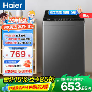 海尔(Haier)8公斤 家用 全自动波轮洗衣机 自编程 洗漂脱可调 政府补贴 清新换风 1级能效XQB80-Z10B0