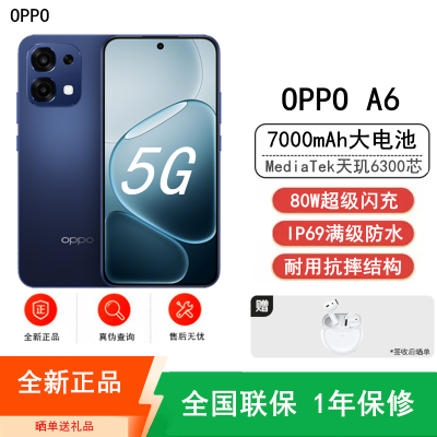 [全新] OPPO A6 蓝海浮光 12GB+256GB 天玑6300 5G芯 7000大电池 80W快速充电 5G AI手机
