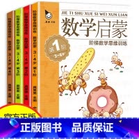 真果果品牌 3-4岁数学启蒙思维训练全4册 [正版]小婴孩幼儿早教书 我3岁了 三岁宝宝书籍益智早教图书 爱阅读智力全脑