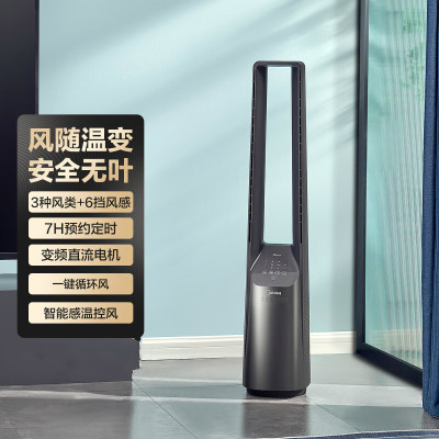 美的(Midea)无叶风扇AMS150G-ZR家用轻音变频电风扇远距柔风螺旋风道摇头定时小型风扇“母婴级”遥控感温