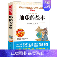 地球的故事(4本35元 5本39元) [正版]骆驼祥子原著老舍 五年级阅读课外书籍语文人教版同步读物完整版 适合小学生三