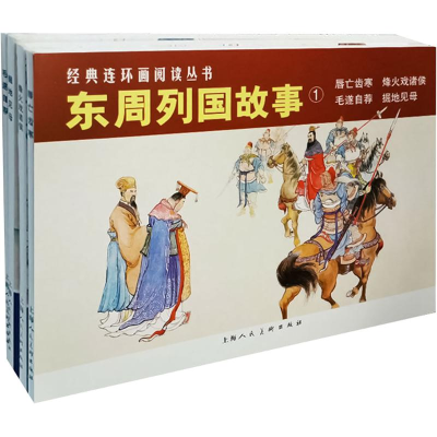 [M]东周列国故事1(4册)-9787558608582