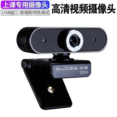 高清电脑摄像头带麦克风话筒台式机免驱笔记本一体机家用USB视频网上学习英语外教即插即用智能摄像机尚辉黑色