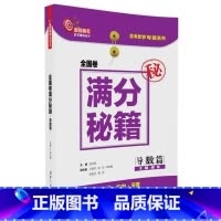 [正版]全国卷满分秘籍·导数篇