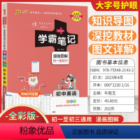 [英语]全彩版 初中通用 [正版]2024新版学霸笔记初中英语全彩版初一初二初三基础知识大全七八九年级中考总复习资料知识