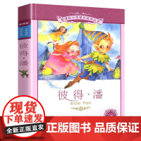 彼得.潘小学语文彩图注音版阅读丛书注音版一二年级寒假暑假国学经典早教幼儿启蒙书带拼音的故事书