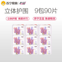 怡丽立体护围棉柔纤巧240mm(10片)9包90片护翼卫生巾