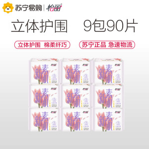 怡丽立体护围棉柔纤巧240mm(10片)9包90片护翼卫生巾
