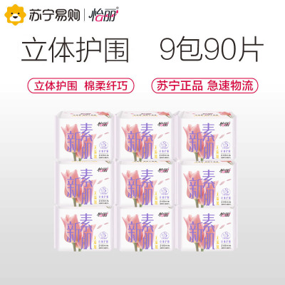 怡丽立体护围棉柔纤巧240mm(10片)9包90片护翼卫生巾