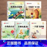 [二年级上册]快乐读书吧(全5册) [正版]荣恒快乐读书吧一二三四五六年级上下册小学生课外阅读必读书和大人一起读小鲤鱼跳