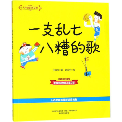 [M]大作家的语文课-9787531354789