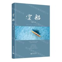 [N]空船(精)-9787559842077