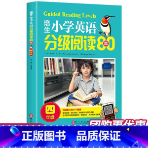 [单本]四年级 英语阅读80篇 [正版]培生小学英语分级阅读80篇3456年级 小学英语阅读理解训练三四五六年级3456