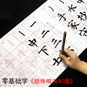 林檎字帖初学者入宣纸颜真卿颜体楷书临摹带格子书法练习描红纸学生学习用品创意文具礼品 颜真卿(40遍)颜体送女朋友老婆生日 默认颜色