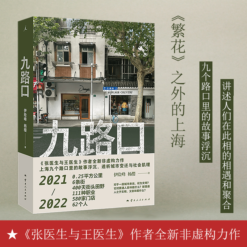 正版新书]九路口伊险峰,杨樱9787222227194