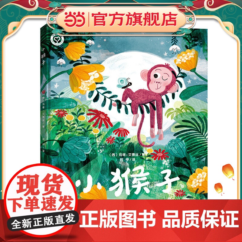 知了绘本馆-小猴子