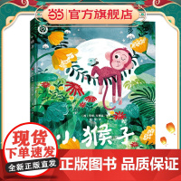 知了绘本馆-小猴子