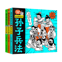 正版新书]爆笑漫画读兵书(全3册)竹马书坊 编9787513944519