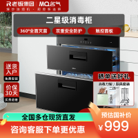 老板名气(MQ)消毒柜X101A 105L大容量家用不锈钢内胆嵌入式消毒柜 童锁保护紫外线臭氧双重杀菌二星级消毒