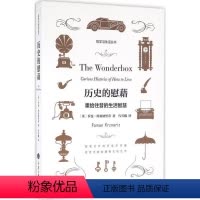 [正版]历史的慰藉:重拾往昔的生活智慧:curious histories of how to live 罗曼·柯兹纳