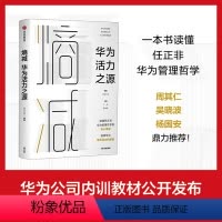 [正版]熵减 华为活力之源 华为大学 著 企业管理经管、励志 书店图书籍 出版社