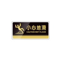 智铮朗月 亚克力标识牌 小心地滑(定制) 120*45*2mm 个