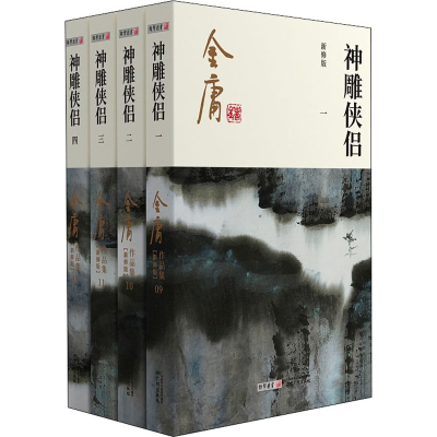醉染图书神雕侠侣 新修版(1-4)9787546213354