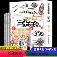 儿童安全三十六计(4册) [正版]4册儿童安全三十六计 儿童自我保护安全教育绘本小学生智谋故事爆笑漫画连环画学会应对危险