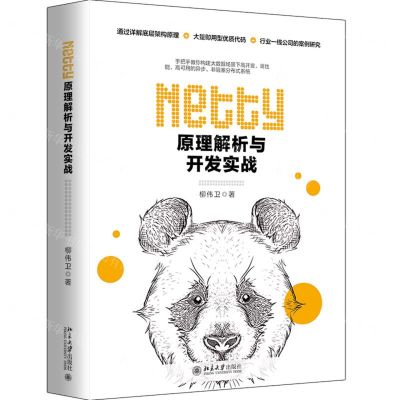 [N]Netty原理解析与开发实战-9787301318072