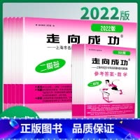 2022二模[语文]仅试卷 上海 [正版]2022年上海中考二模卷数学物理化学英语语文历史道德与法治走向成功初三初中九年