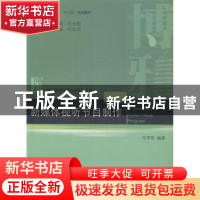 正版 新媒体视听节目制作 邓秀军编著 北京大学出版社 9787301248
