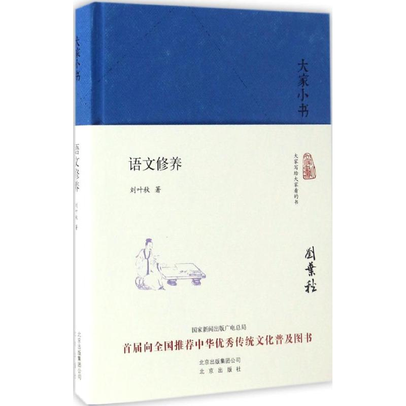 [M]语文修养-9787200125788