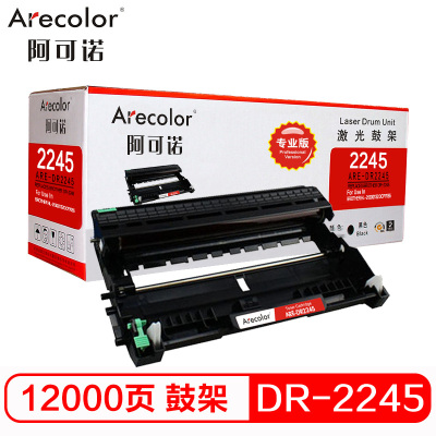 阿可诺 DR-2245鼓架 专业版 ARE-DR2245硒鼓 适用兄弟 HL-2130 2132 DCP7055
