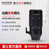 Fujifilm/富士龙镜头XF100-400F4.5-5.6R 富士长焦镜头 富士XF卡口 77mm口径