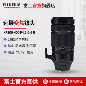 Fujifilm/富士龙镜头XF100-400F4.5-5.6R 富士长焦镜头 富士XF卡口 77mm口径