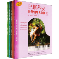 音像巴斯蒂安世界钢琴名曲集(2)中级(5册)(美)詹姆斯·巴斯蒂安 编