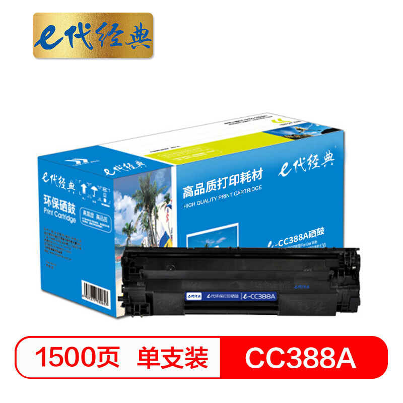 e代经典 CC388A硒鼓 适用惠普hp 88A 388A m1136 p1108 M126a M226DW