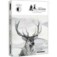 音像鹿王·狮尾狒狒袁博,(英)约翰·福斯科