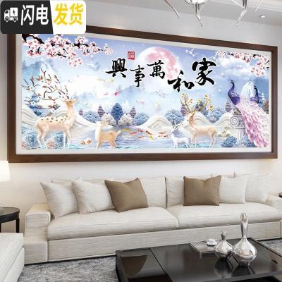 三维工匠十字绣2020新款满绣客厅家和万事兴发财鹿孔雀2019 满绣棉线[190*82厘米]多加30线量、送工具包2套