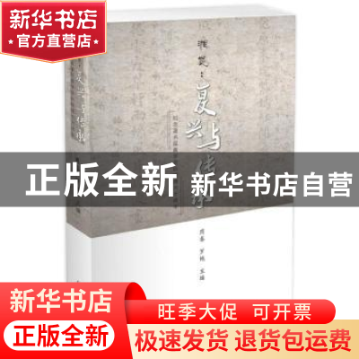 正版 湘昆:复兴与传承 周秦,罗艳主编 广西师范大学出版社 97875