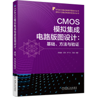 音像CMOS模拟集成电路版图设计:基础、方法与验作者