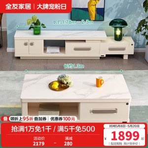 全友家居茶几电视柜组合现代简约客厅电视柜茶几钢化玻璃石材台面小户型白色伸缩电视柜